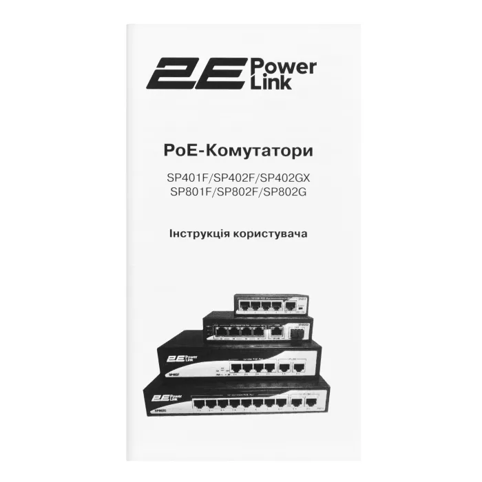 Коммутатор 2E PowerLink SP802G 8xGE PoE+, 2xGE Uplink, 120Вт, неуправляемый