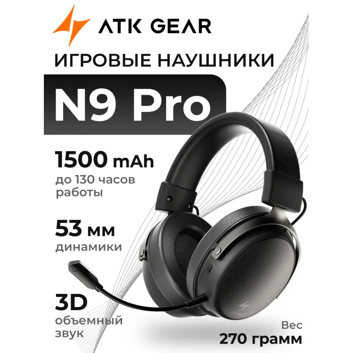 Игровая гарнитура ATK Neptune N9 Pro