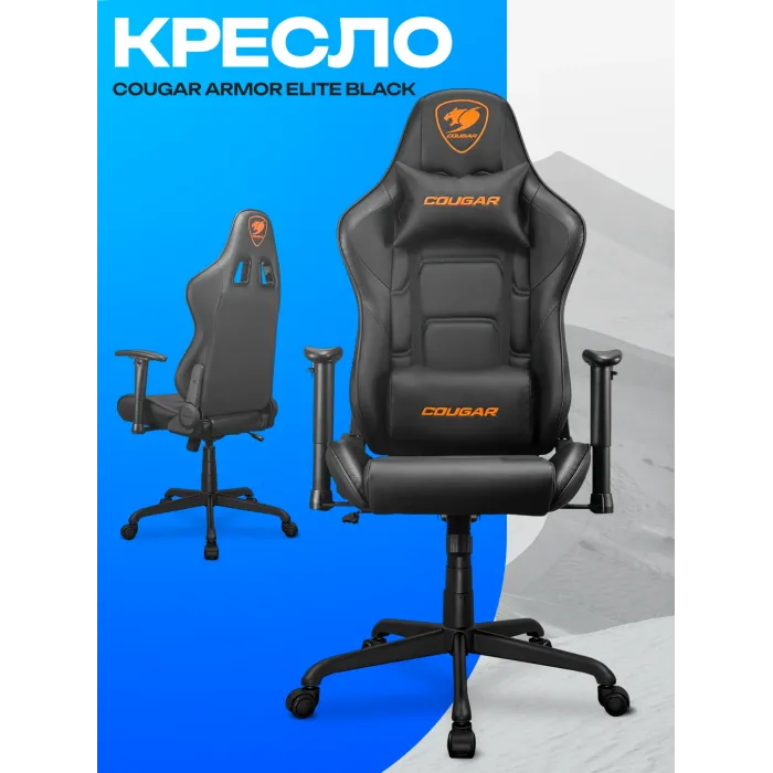 Игровое кресло Cougar Armor Elite Black